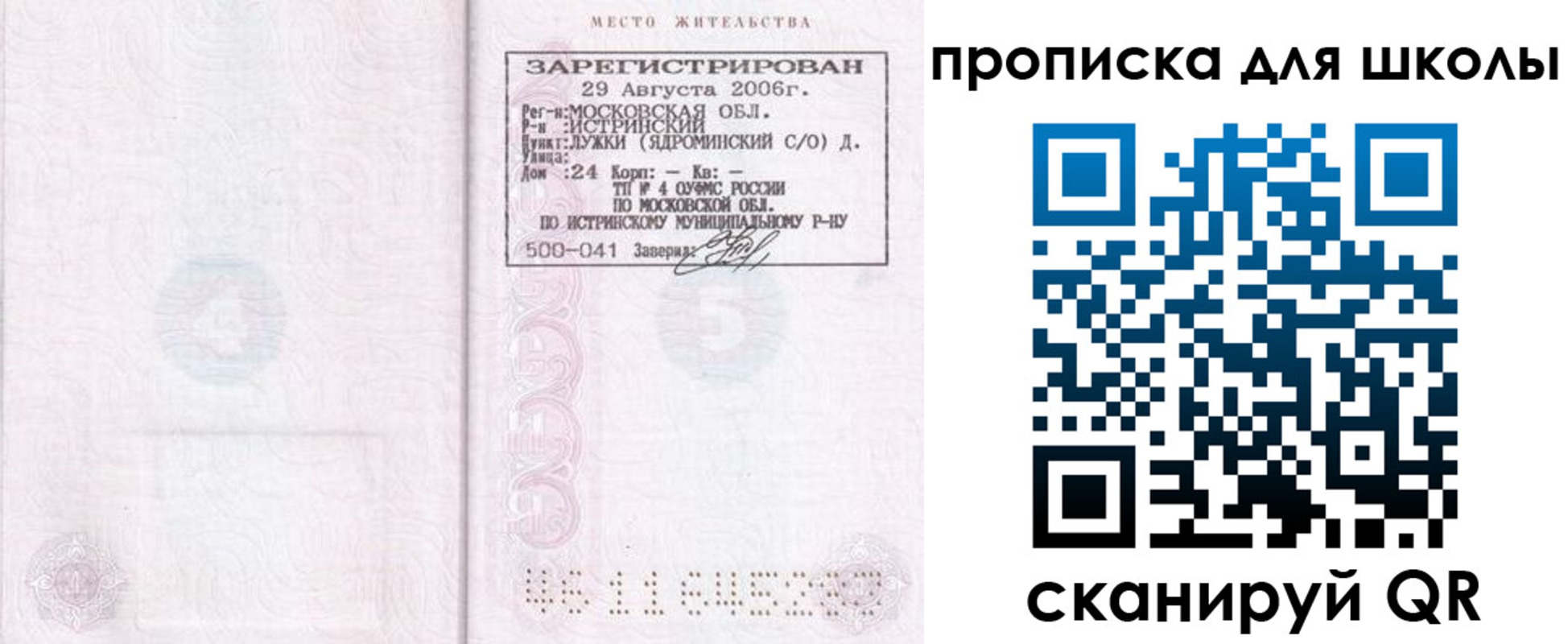 временная регистрация в Константиновске